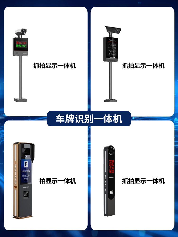 海康威視車牌識別一體機DS-TMC2A0-D1